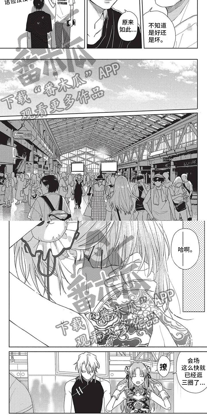 《极致动漫社》第44章道歉 第2页