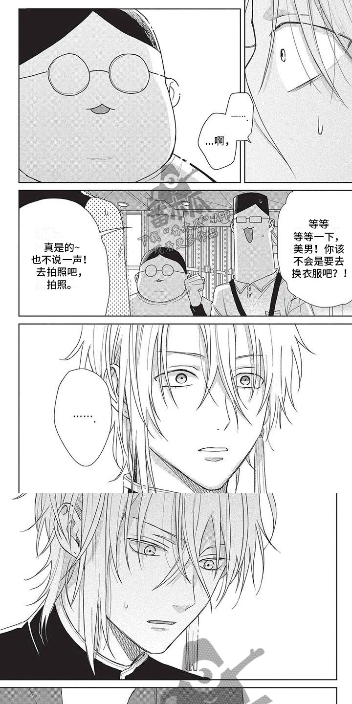 《极致动漫社》第44章道歉 第4页