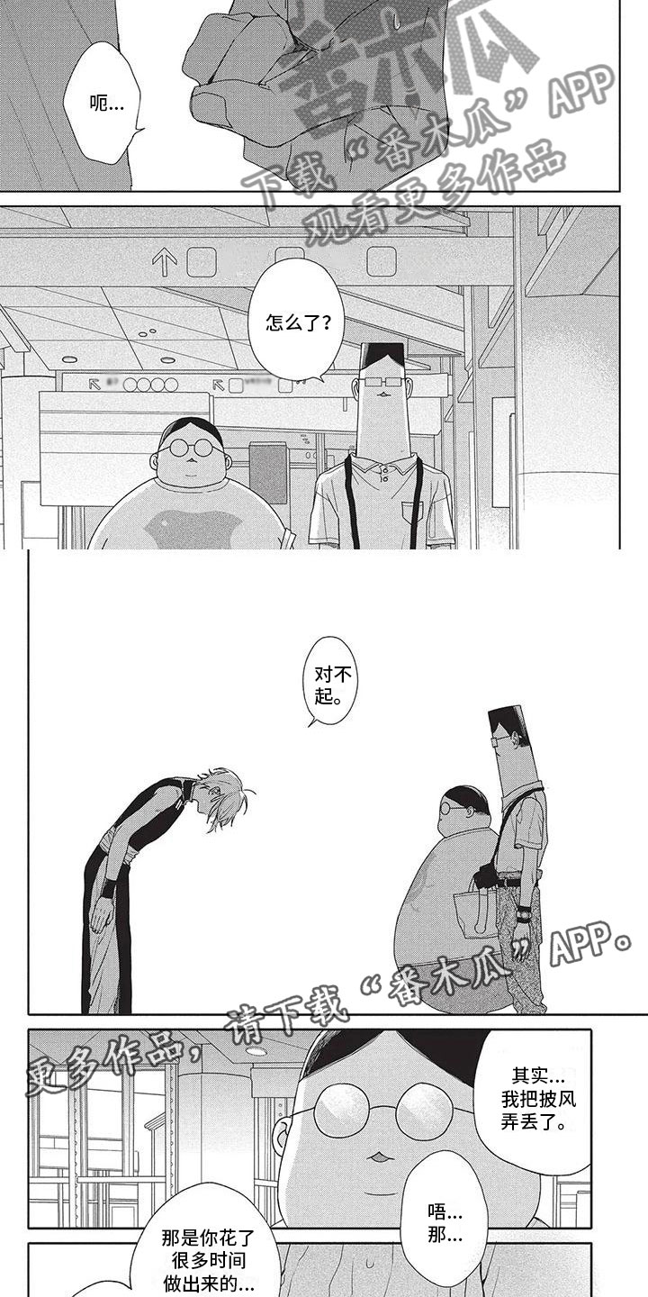 《极致动漫社》第44章道歉 第5页