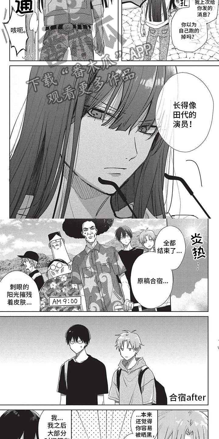 《极致动漫社》第46章新的烦恼 第2页