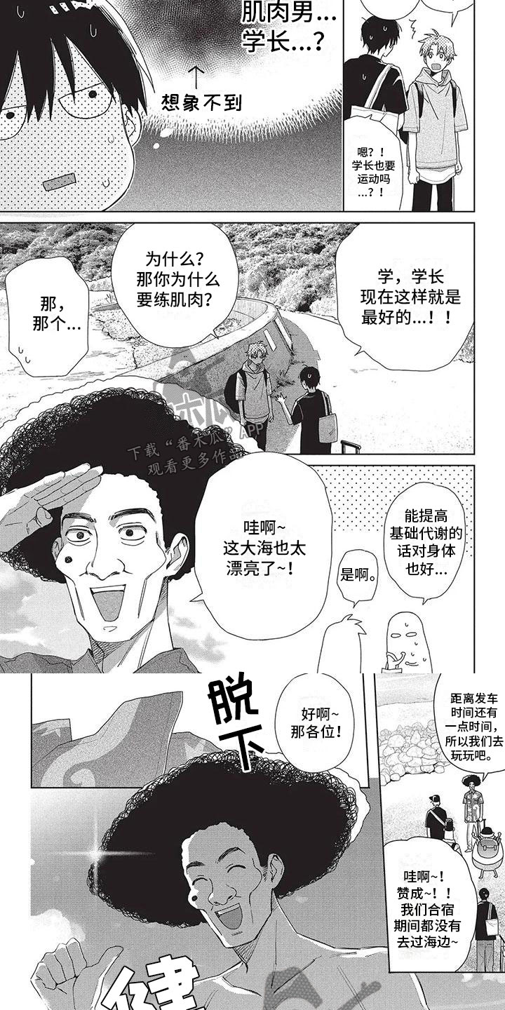 《极致动漫社》第46章新的烦恼 第4页