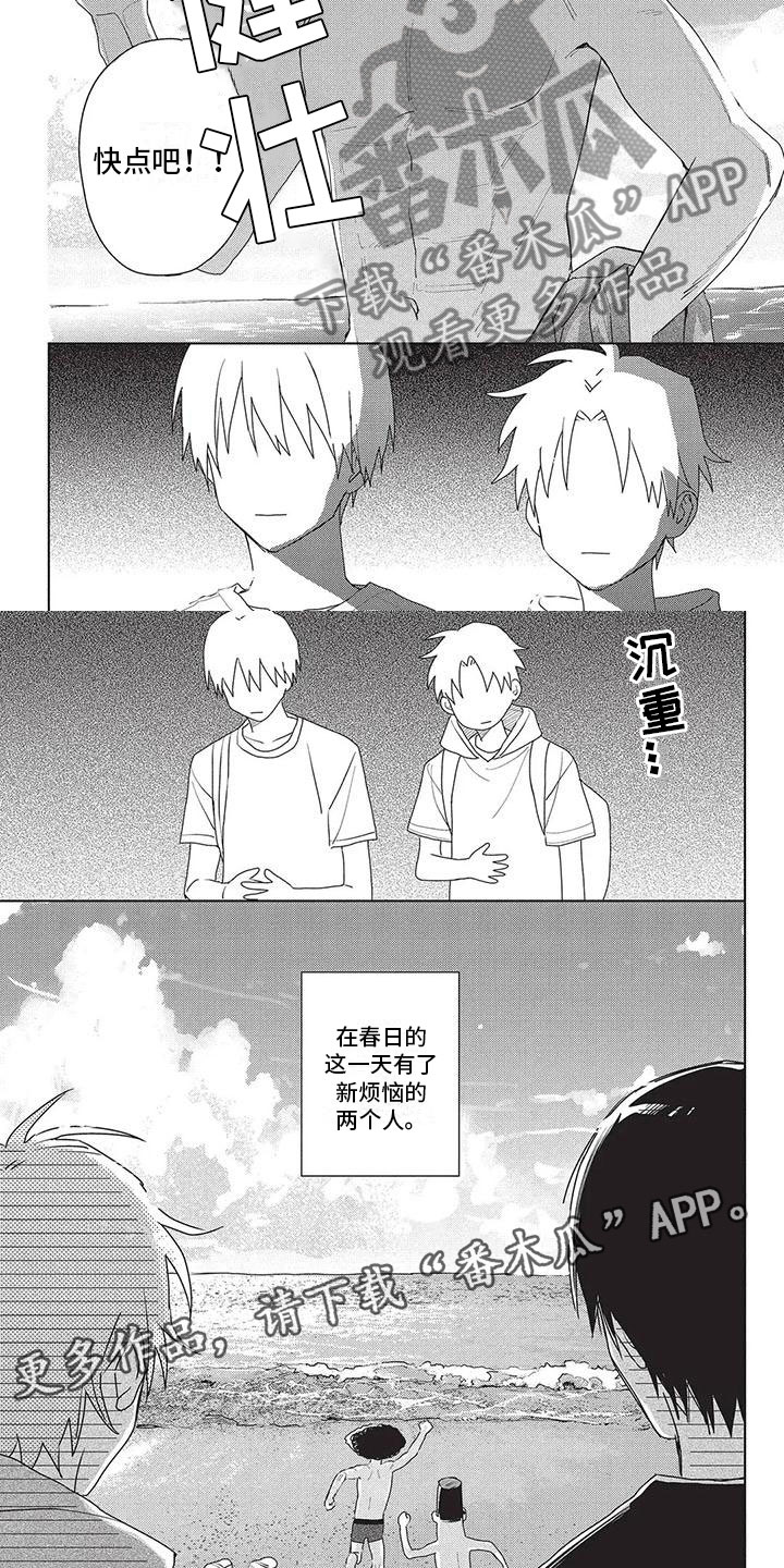 《极致动漫社》第46章新的烦恼 第5页
