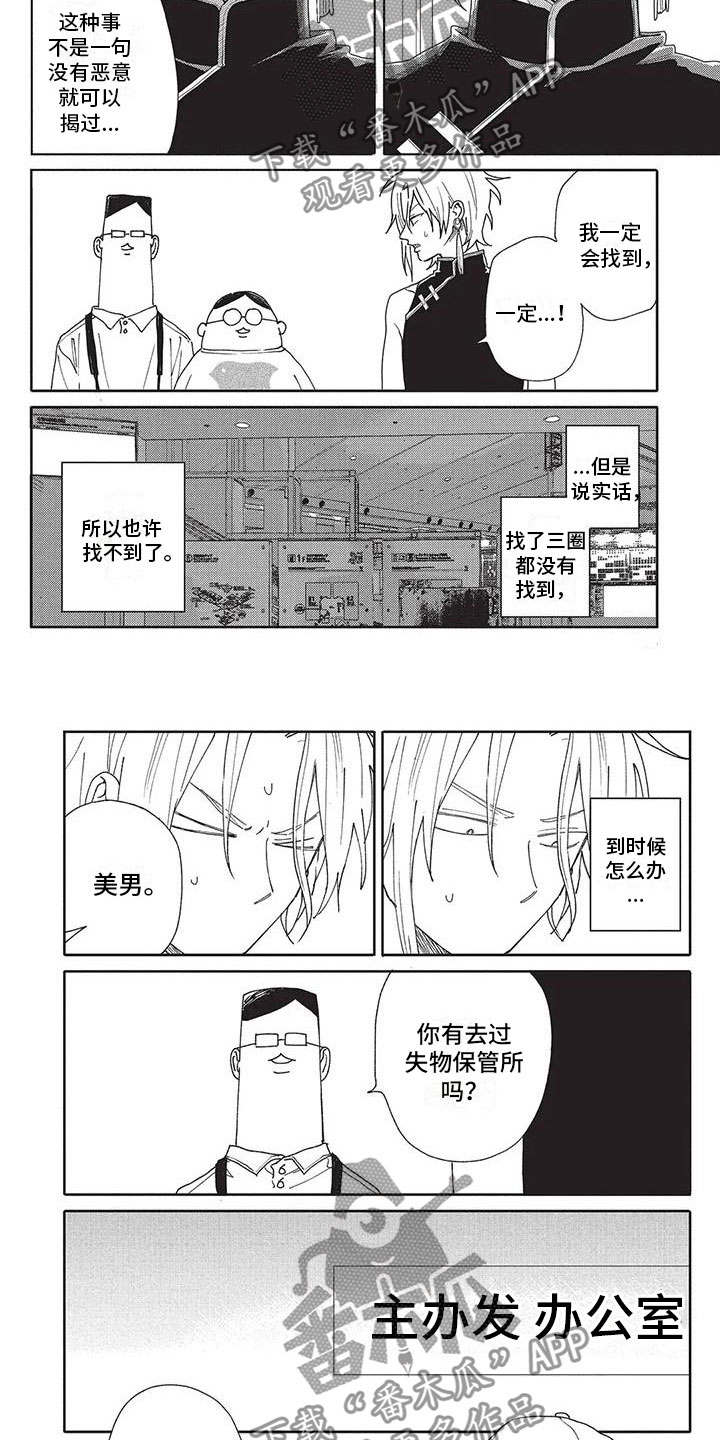 《极致动漫社》第45章找到了 第2页