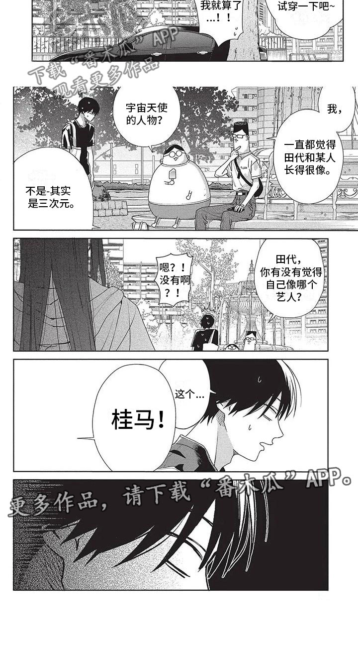 《极致动漫社》第45章找到了 第6页