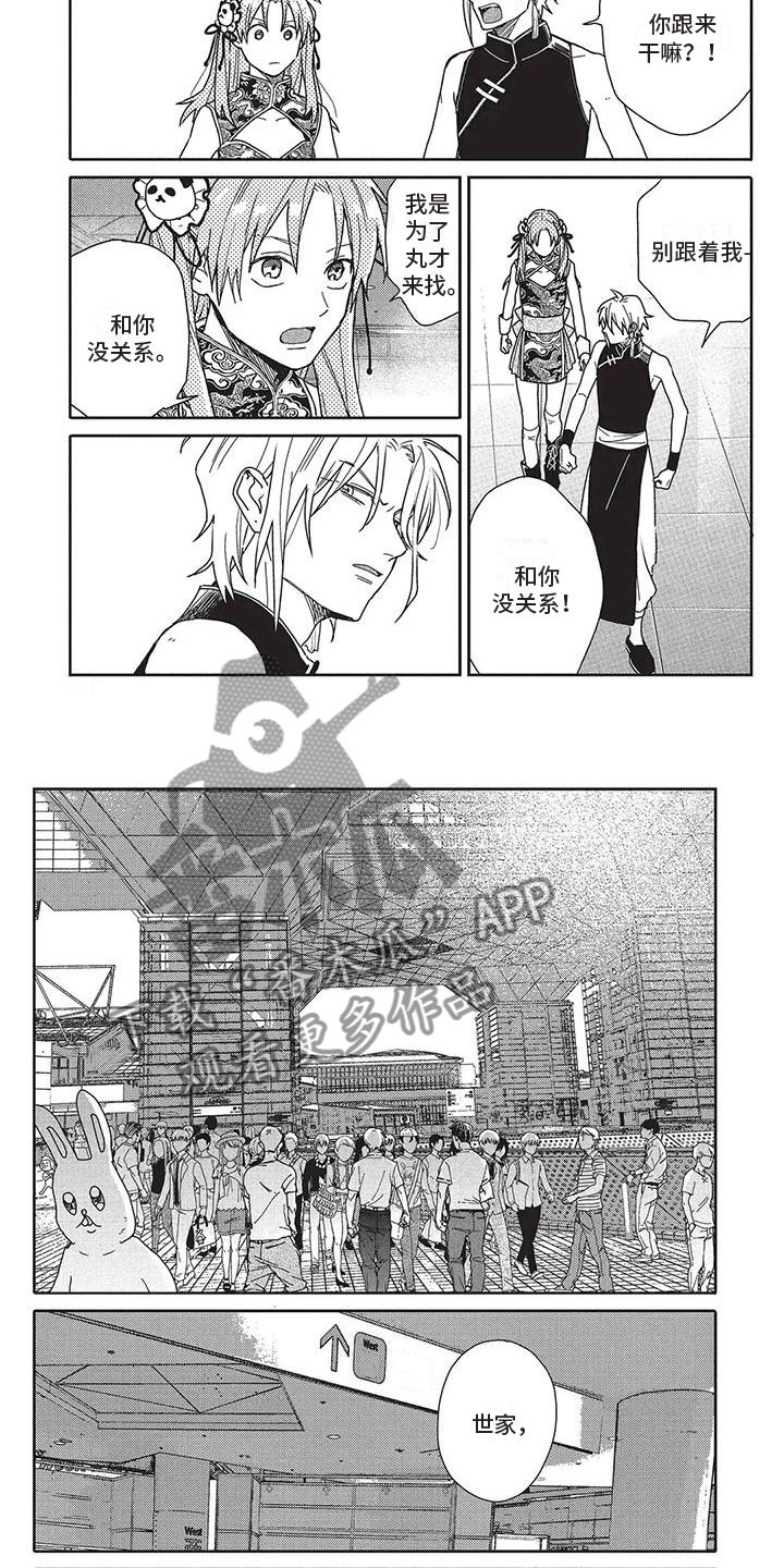 《极致动漫社》第42章想法 第2页