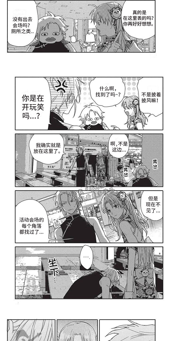 《极致动漫社》第42章想法 第3页