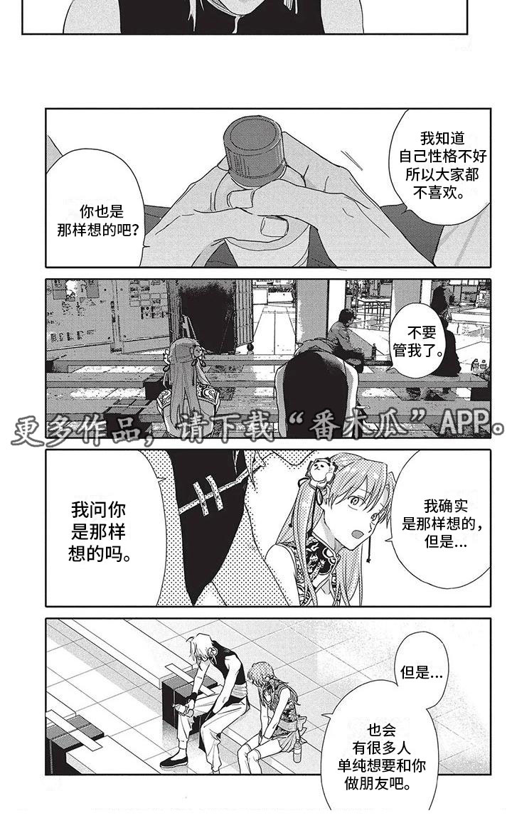 《极致动漫社》第42章想法 第6页