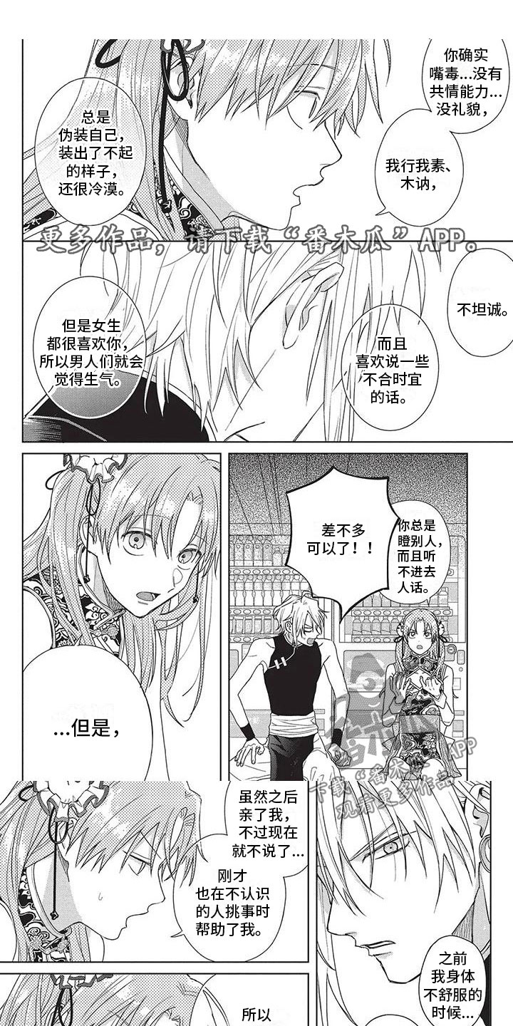 《极致动漫社》第43章谢谢 第1页
