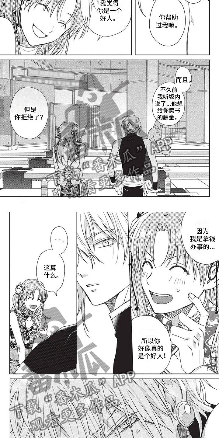 《极致动漫社》第43章谢谢 第2页