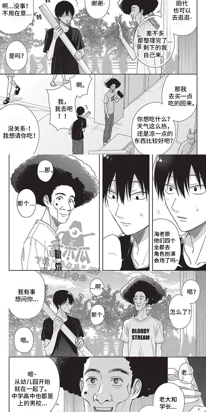 《极致动漫社》第43章谢谢 第5页
