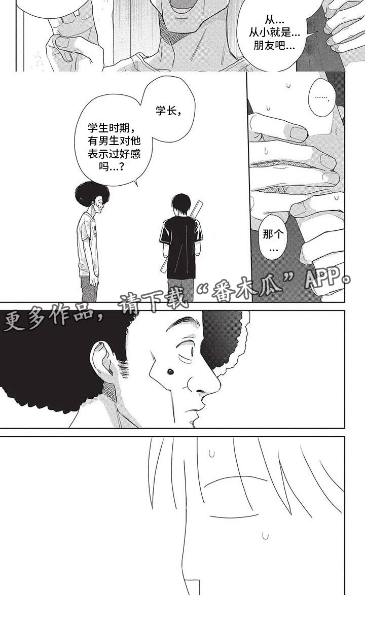 《极致动漫社》第43章谢谢 第6页