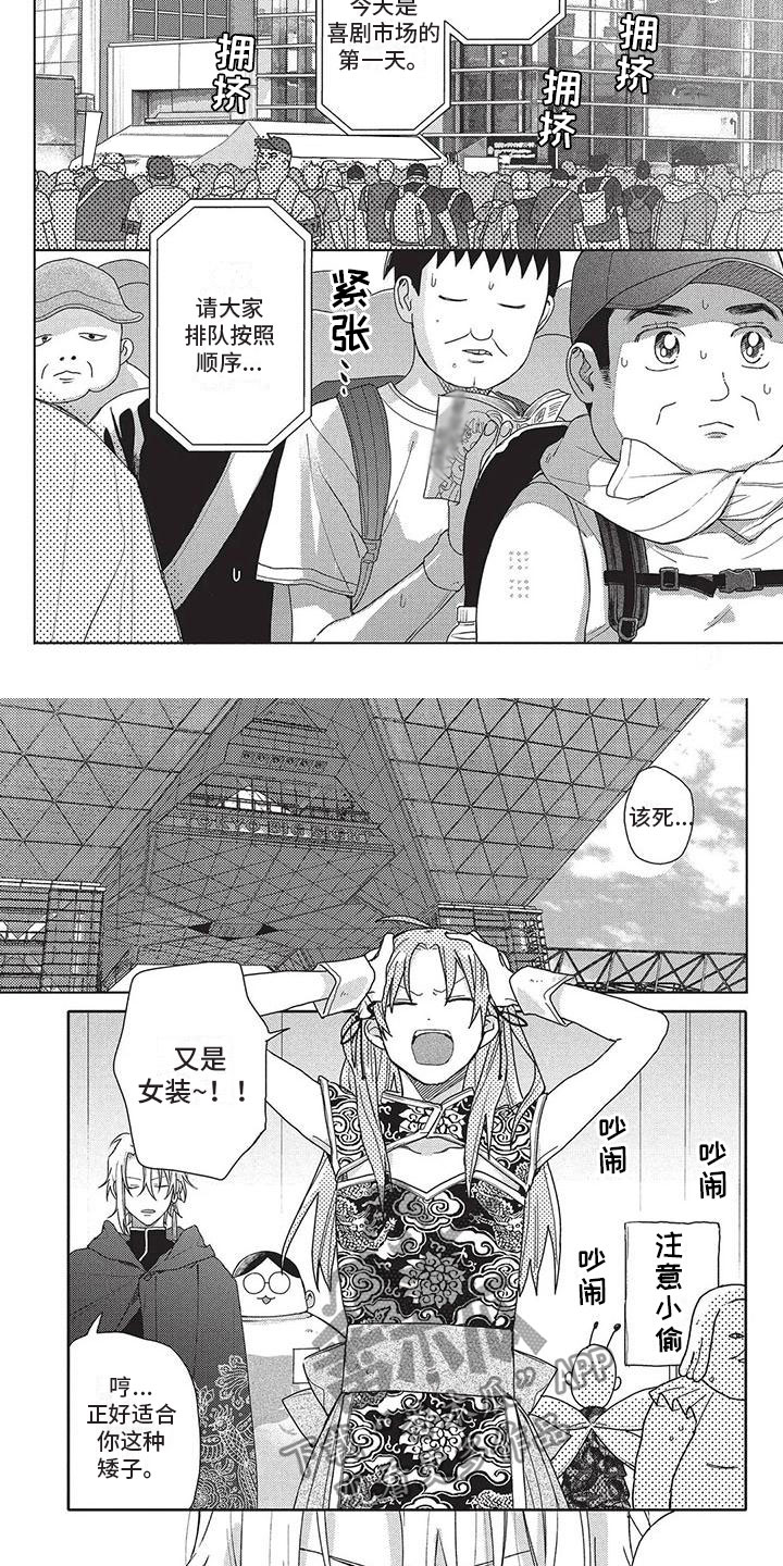 《极致动漫社》第38章喜剧市场 第2页