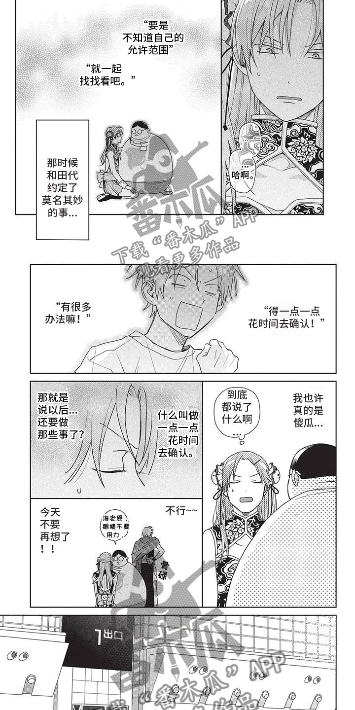 《极致动漫社》第38章喜剧市场 第5页