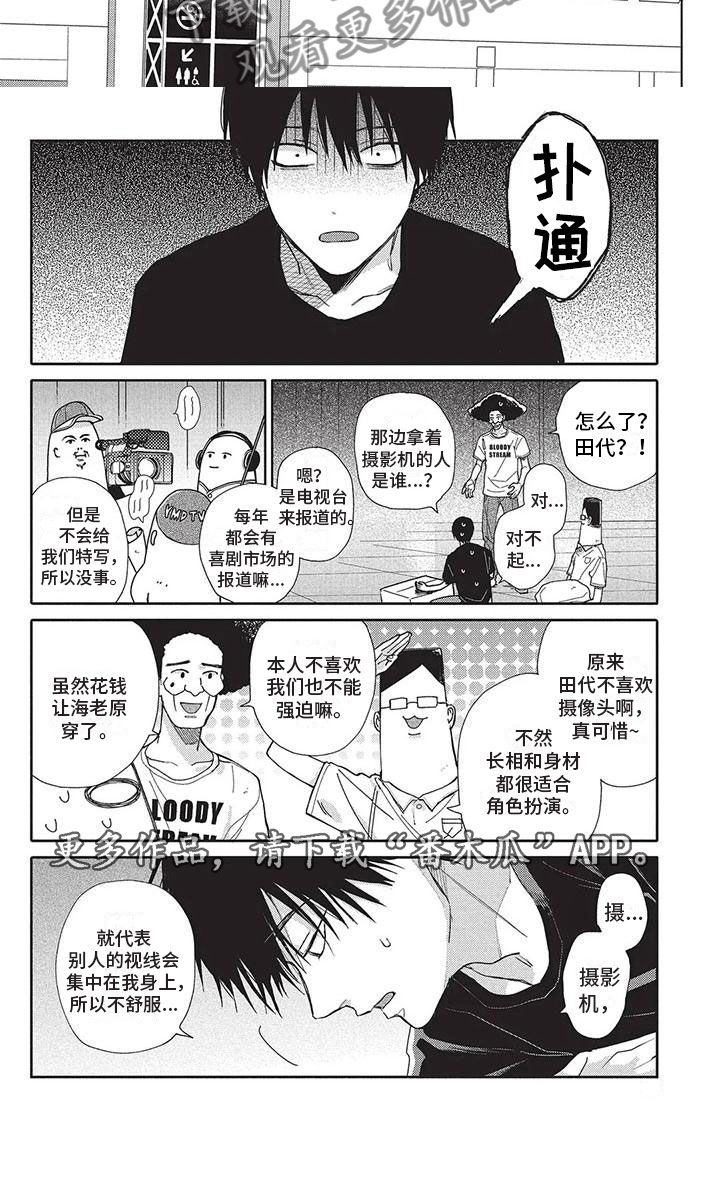 《极致动漫社》第38章喜剧市场 第6页