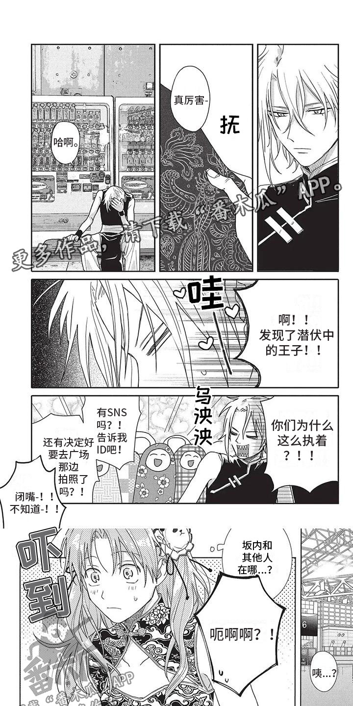 《极致动漫社》第40章不讨厌 第1页