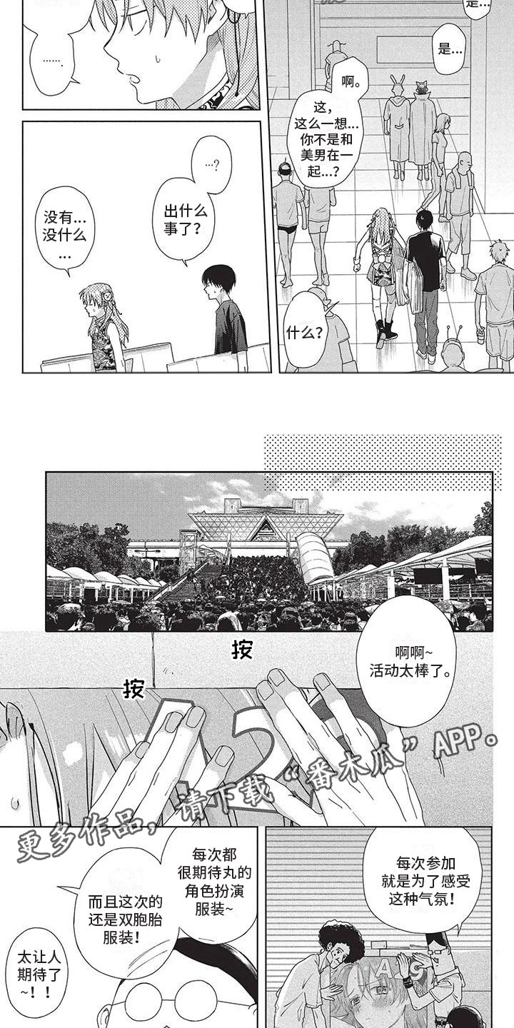 《极致动漫社》第40章不讨厌 第5页