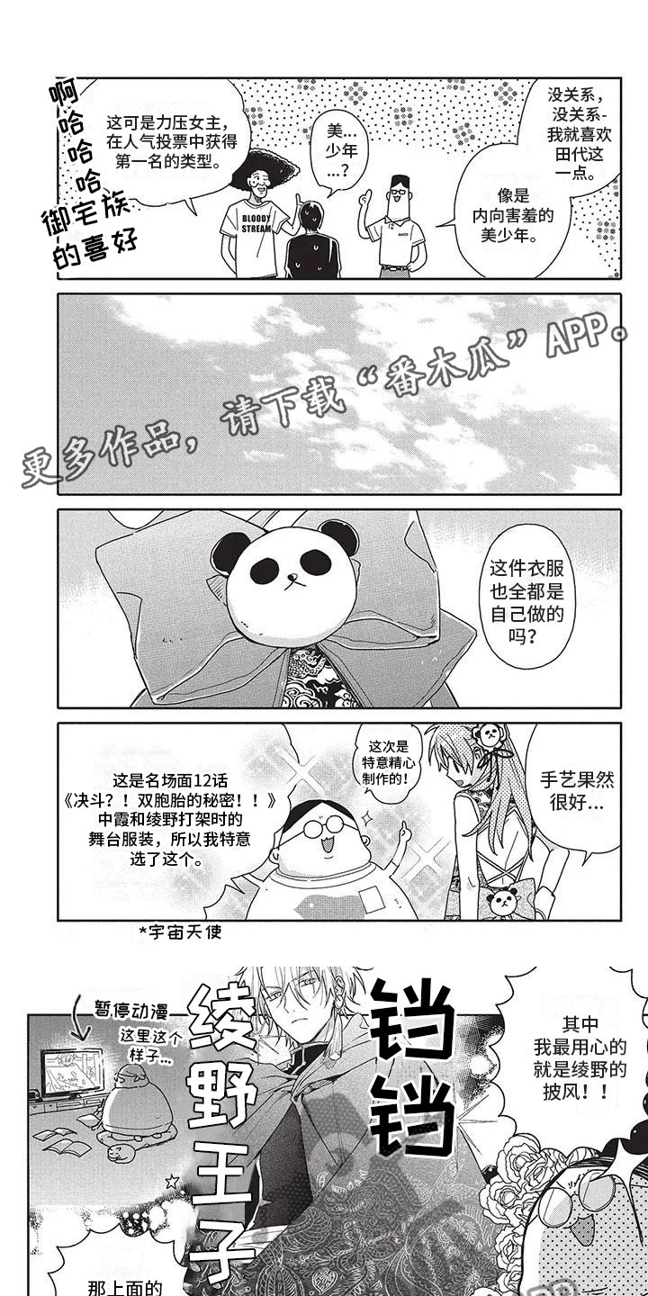 《极致动漫社》第39章语气 第1页