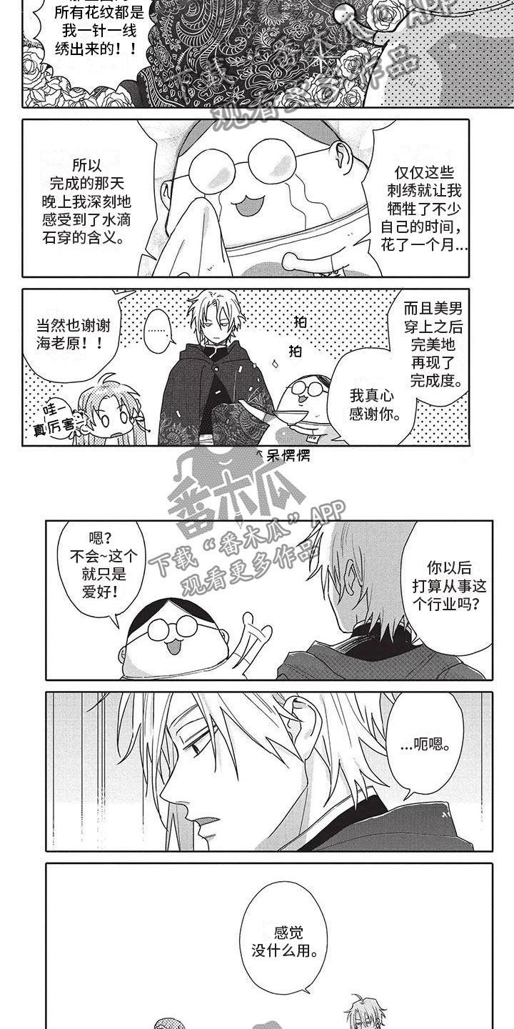 《极致动漫社》第39章语气 第2页