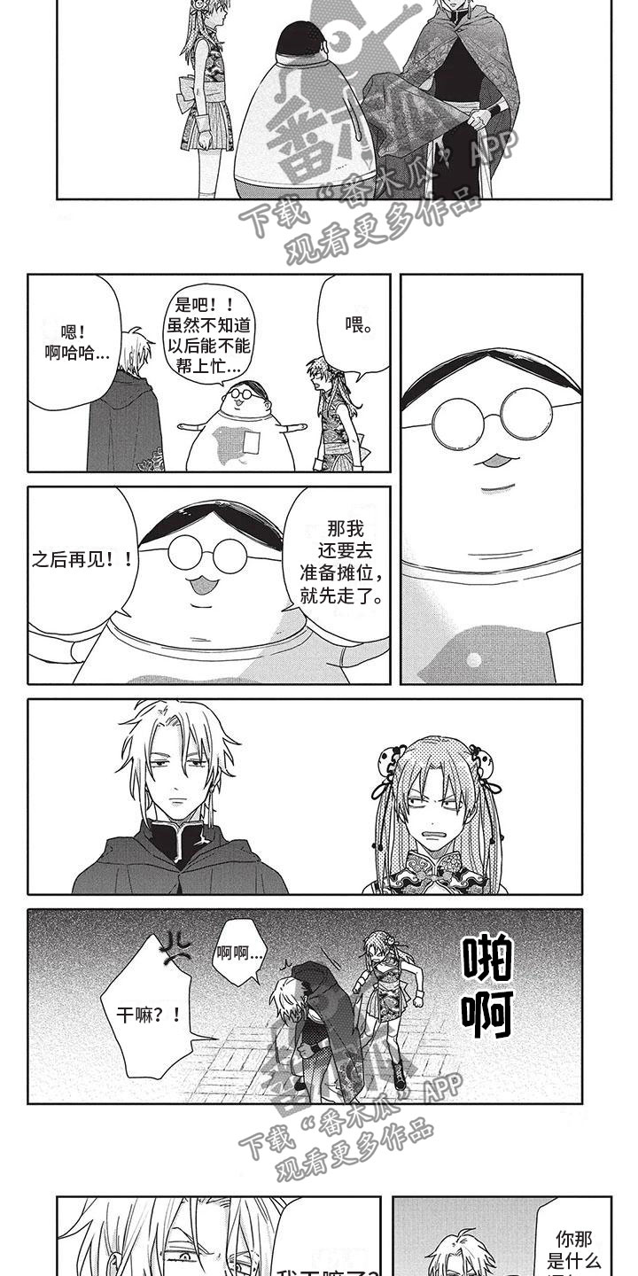 《极致动漫社》第39章语气 第3页