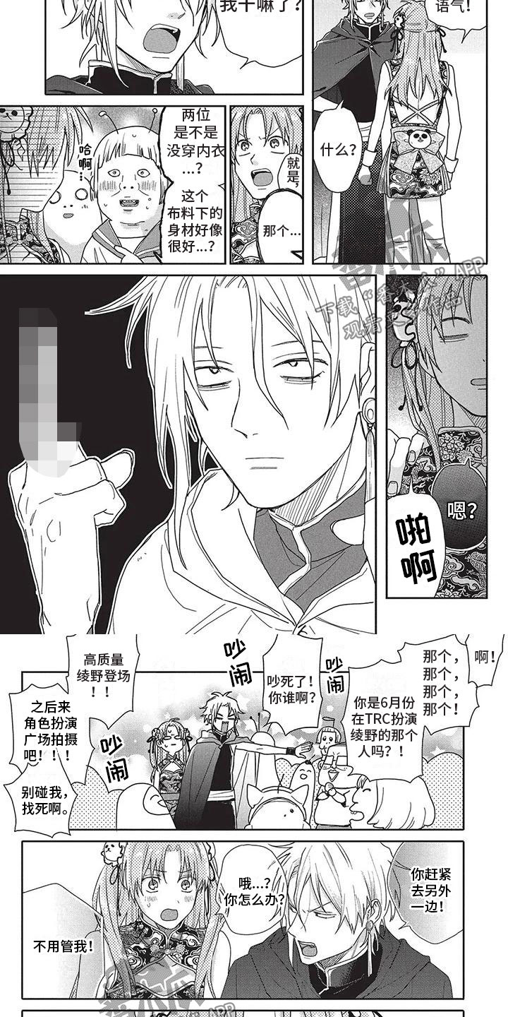 《极致动漫社》第39章语气 第4页