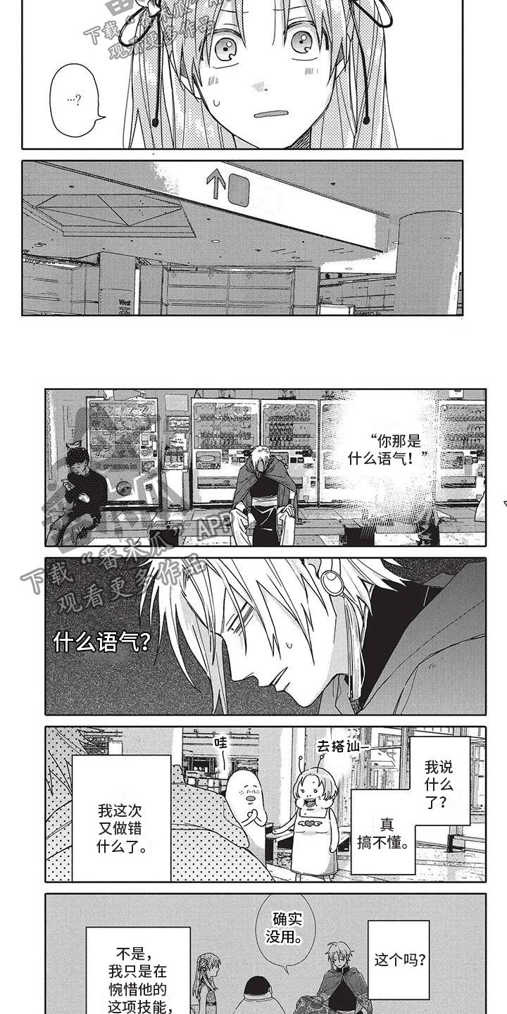 《极致动漫社》第39章语气 第5页