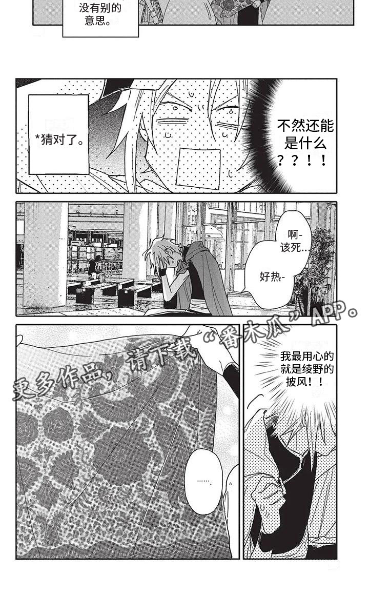 《极致动漫社》第39章语气 第6页