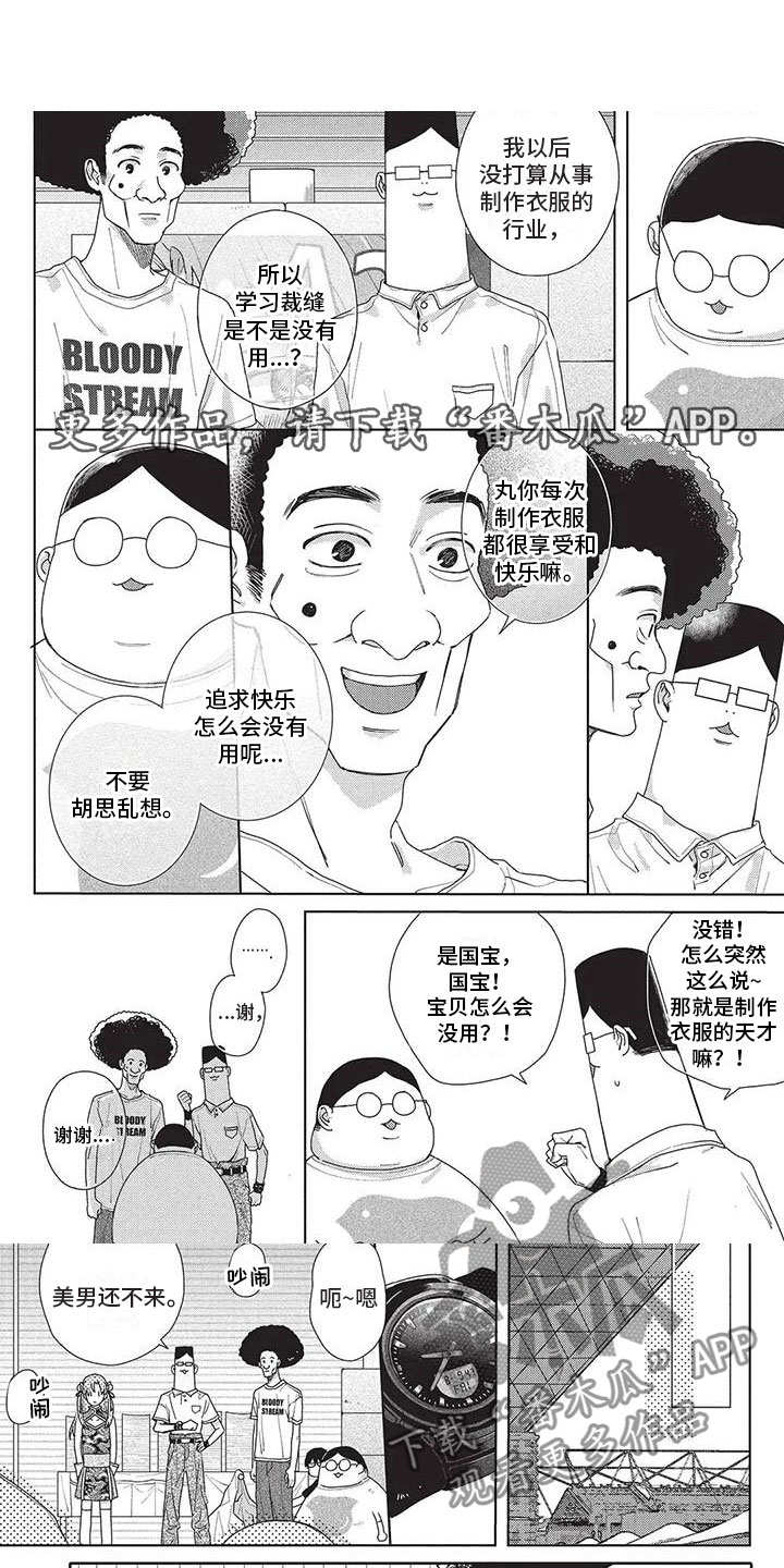 《极致动漫社》第41章丢了 第1页