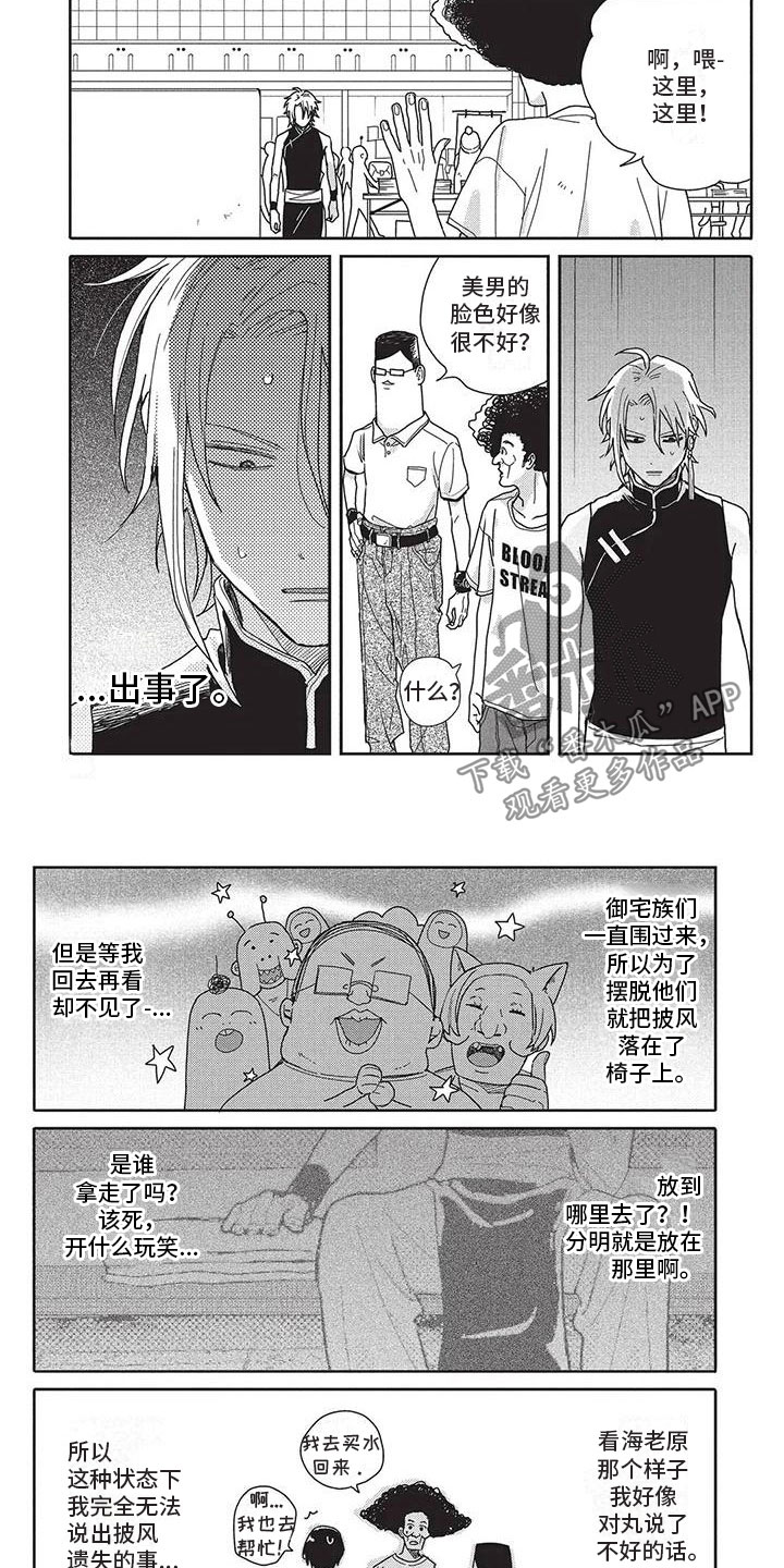 《极致动漫社》第41章丢了 第2页