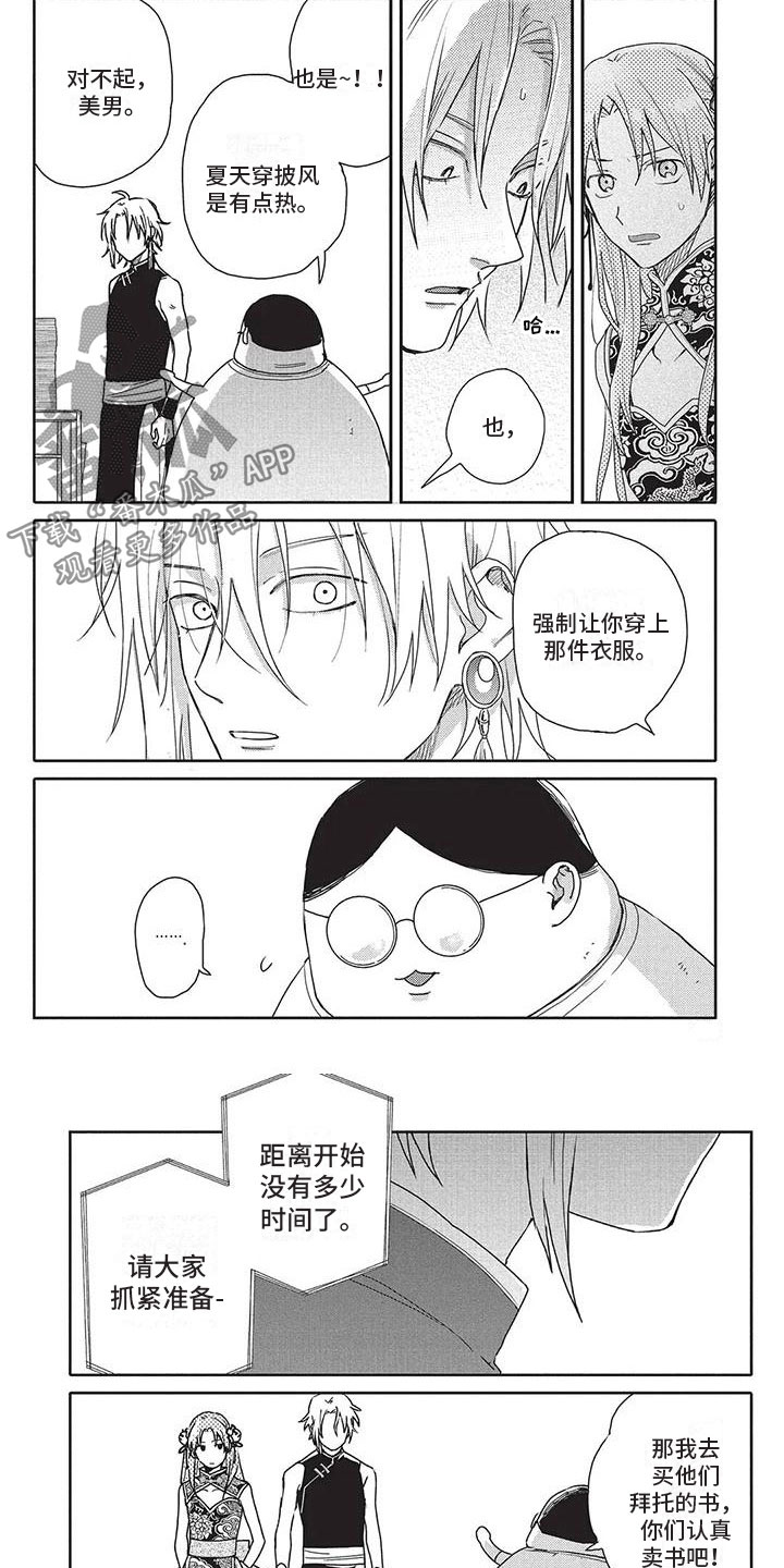 《极致动漫社》第41章丢了 第4页