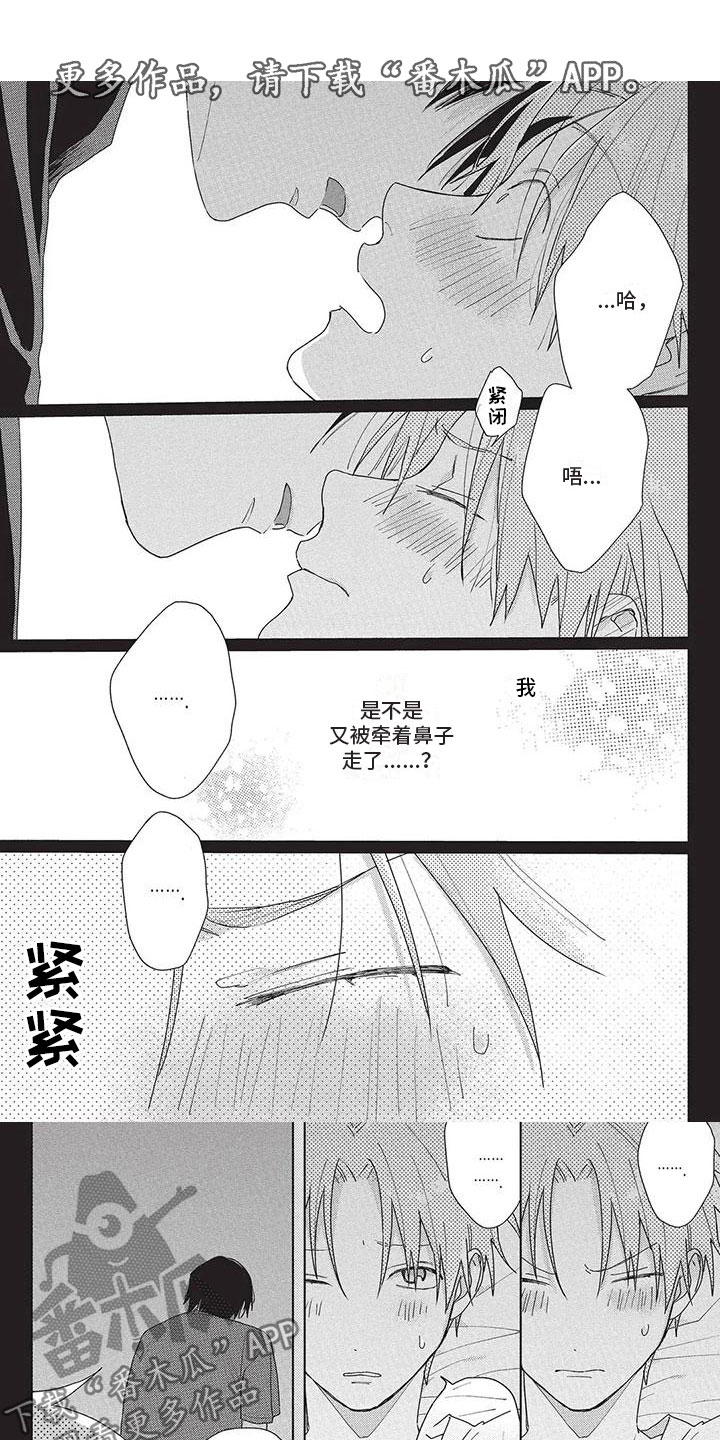 《极致动漫社》第37章确认 第1页
