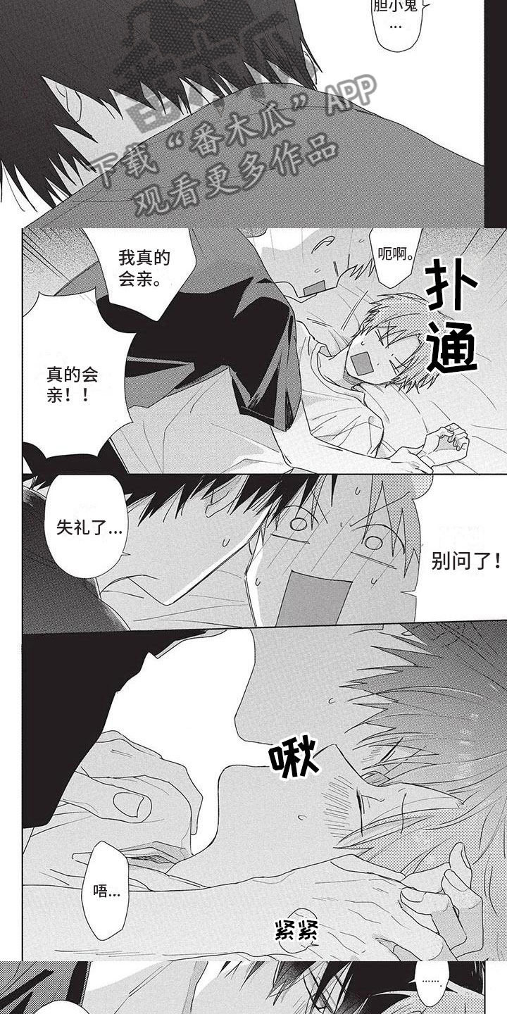 《极致动漫社》第37章确认 第3页