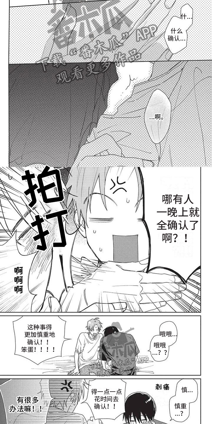 《极致动漫社》第37章确认 第5页