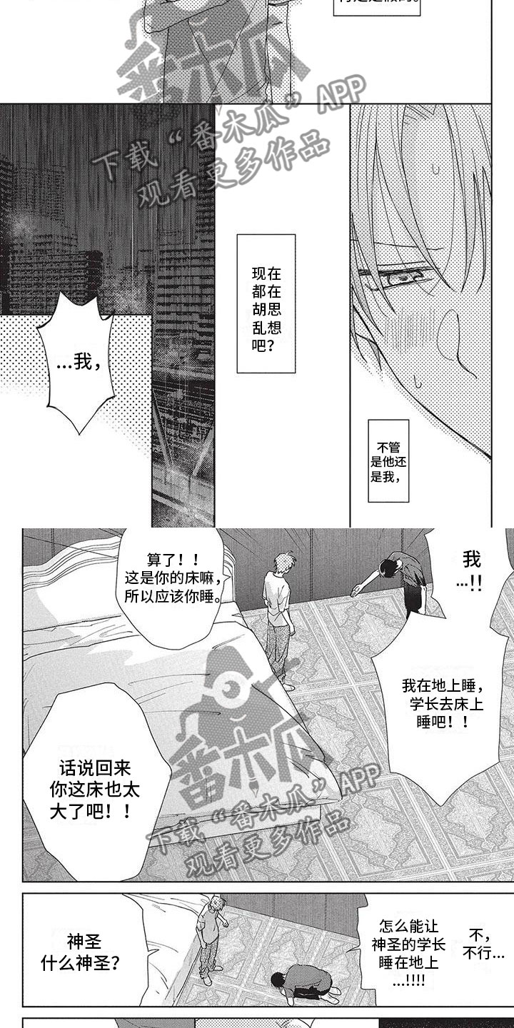 《极致动漫社》第34章留宿 第2页