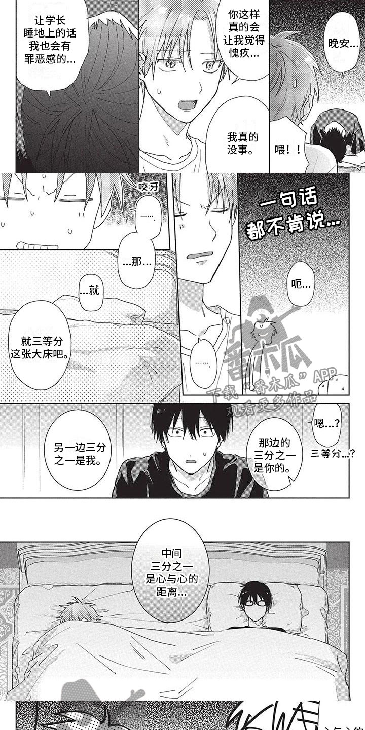 《极致动漫社》第34章留宿 第3页