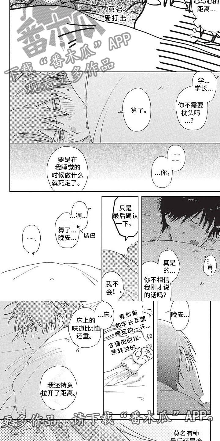 《极致动漫社》第34章留宿 第4页