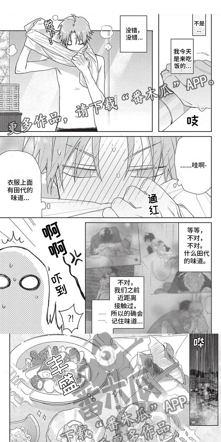 《极致动漫社》第33章台风 第1页