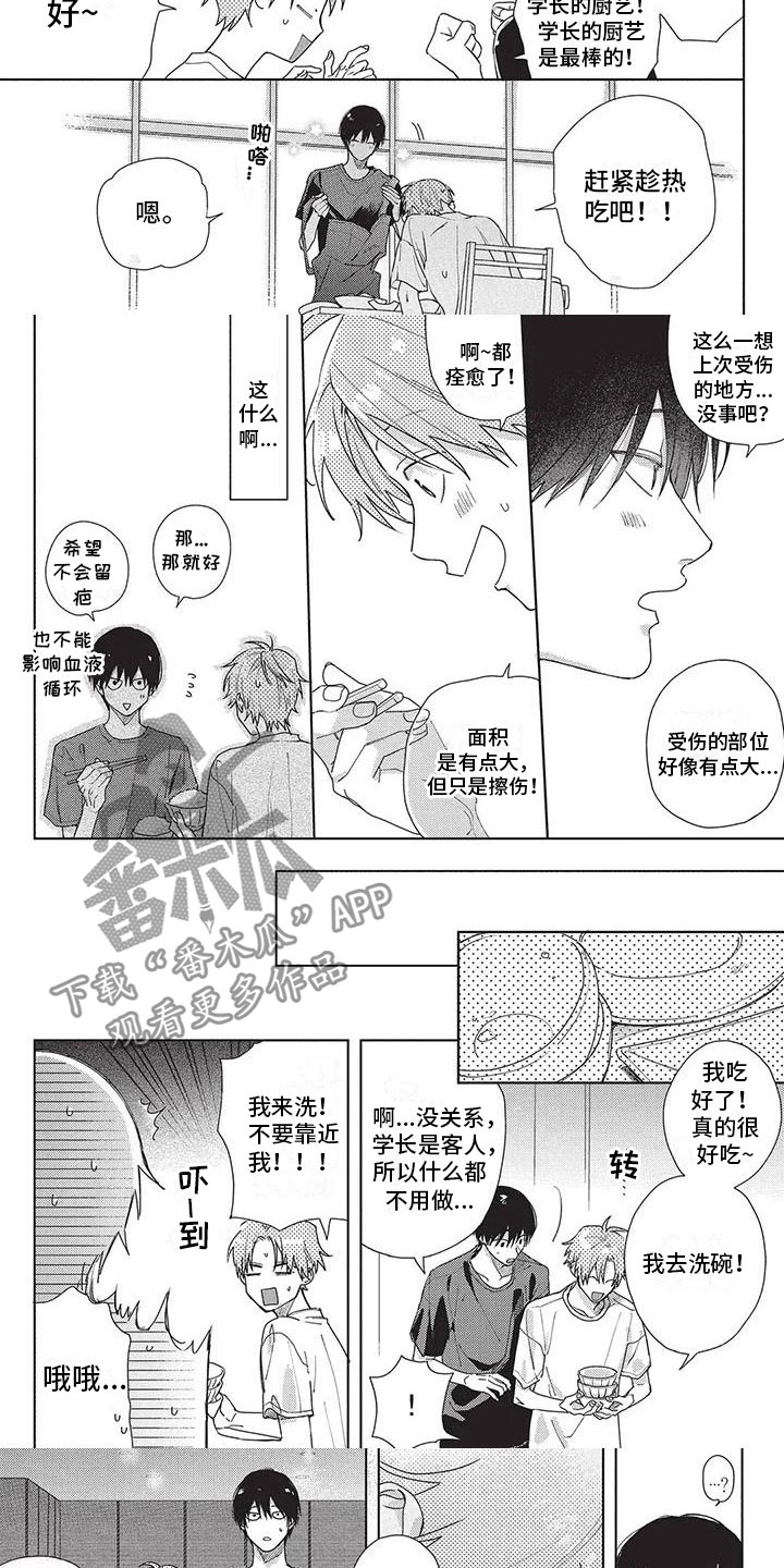 《极致动漫社》第33章台风 第3页