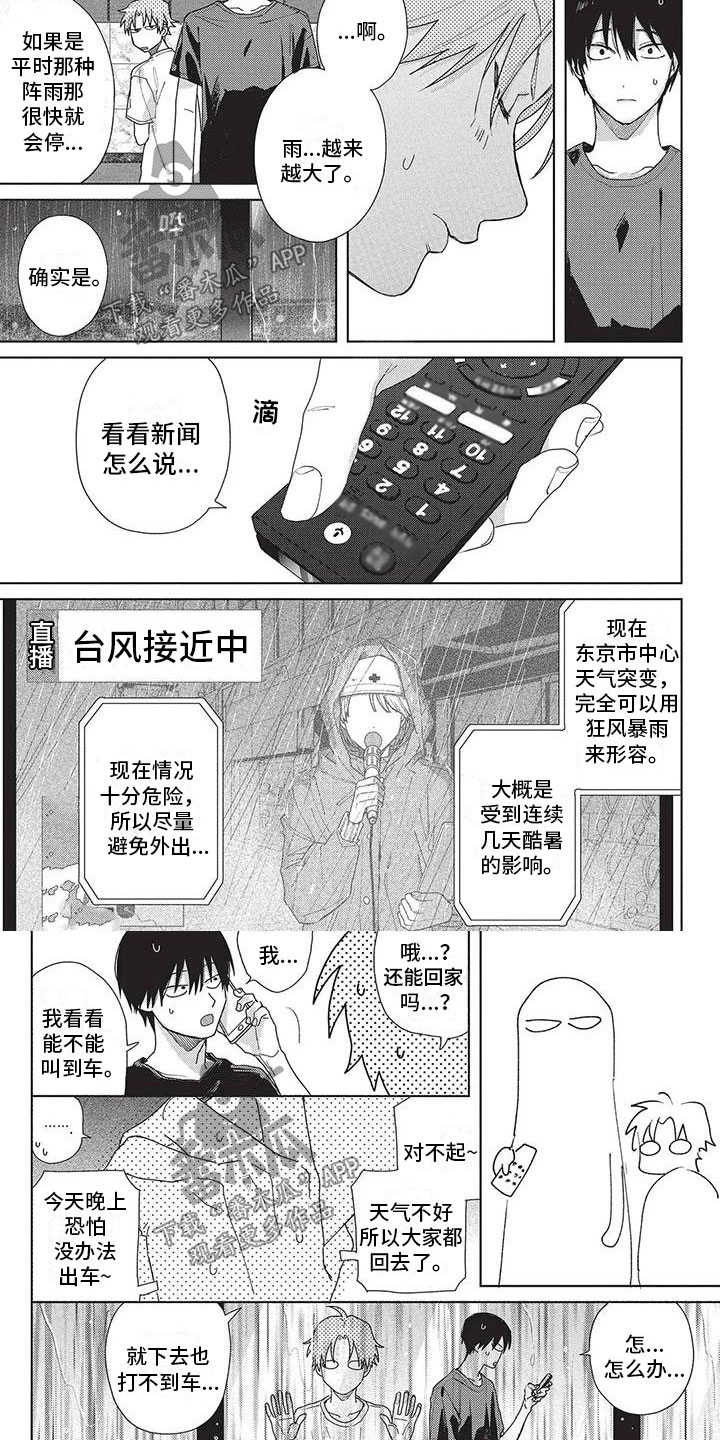 《极致动漫社》第33章台风 第4页
