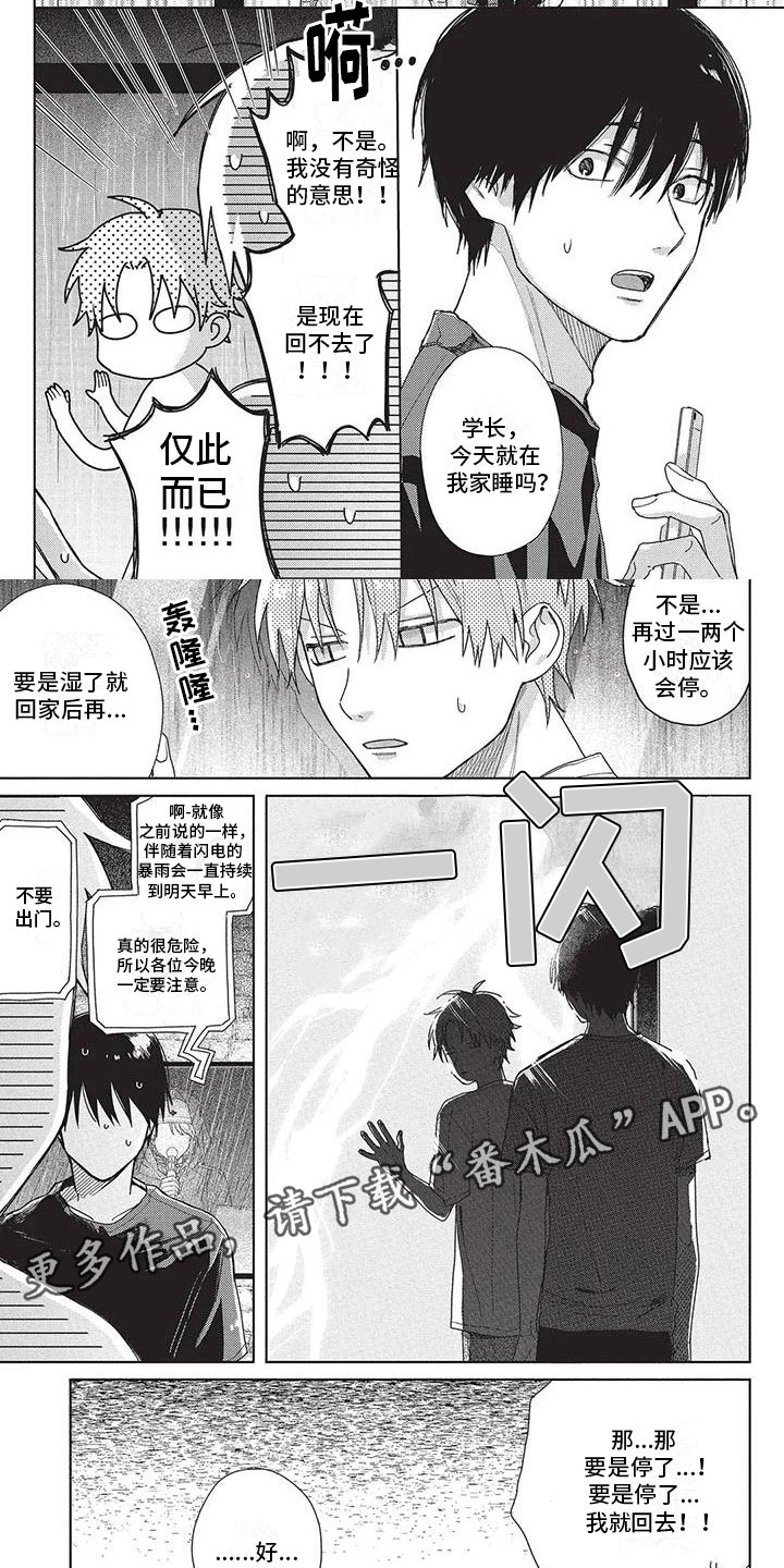 《极致动漫社》第33章台风 第5页