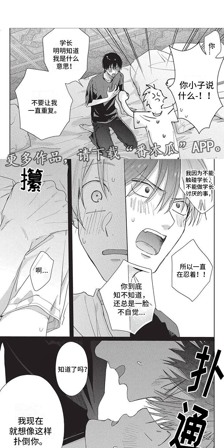 《极致动漫社》第36章袒露 第1页