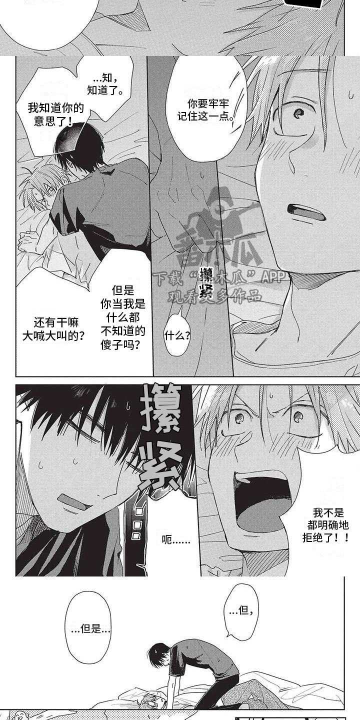 《极致动漫社》第36章袒露 第2页