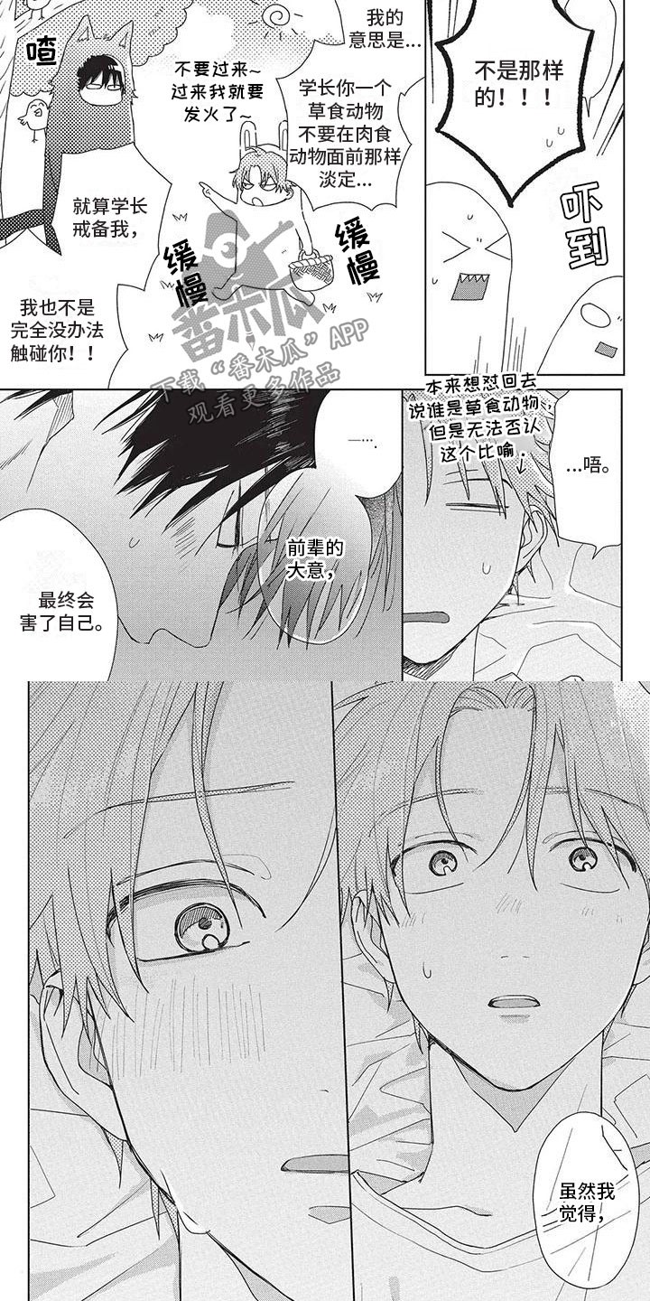 《极致动漫社》第36章袒露 第3页