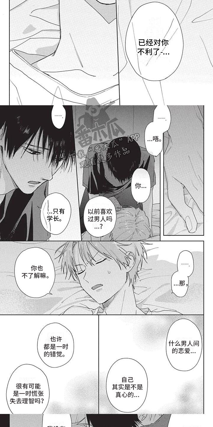 《极致动漫社》第36章袒露 第4页