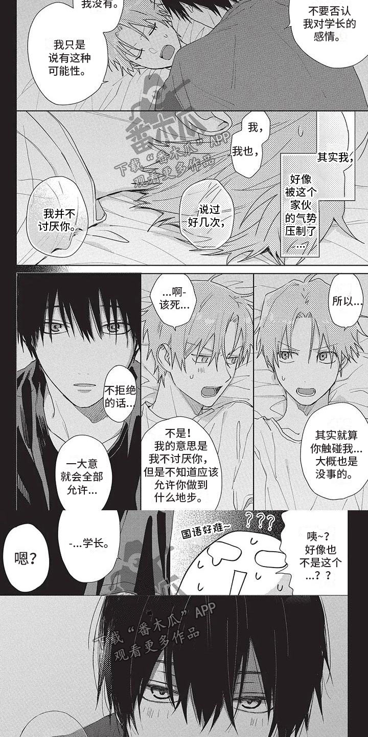 《极致动漫社》第36章袒露 第5页