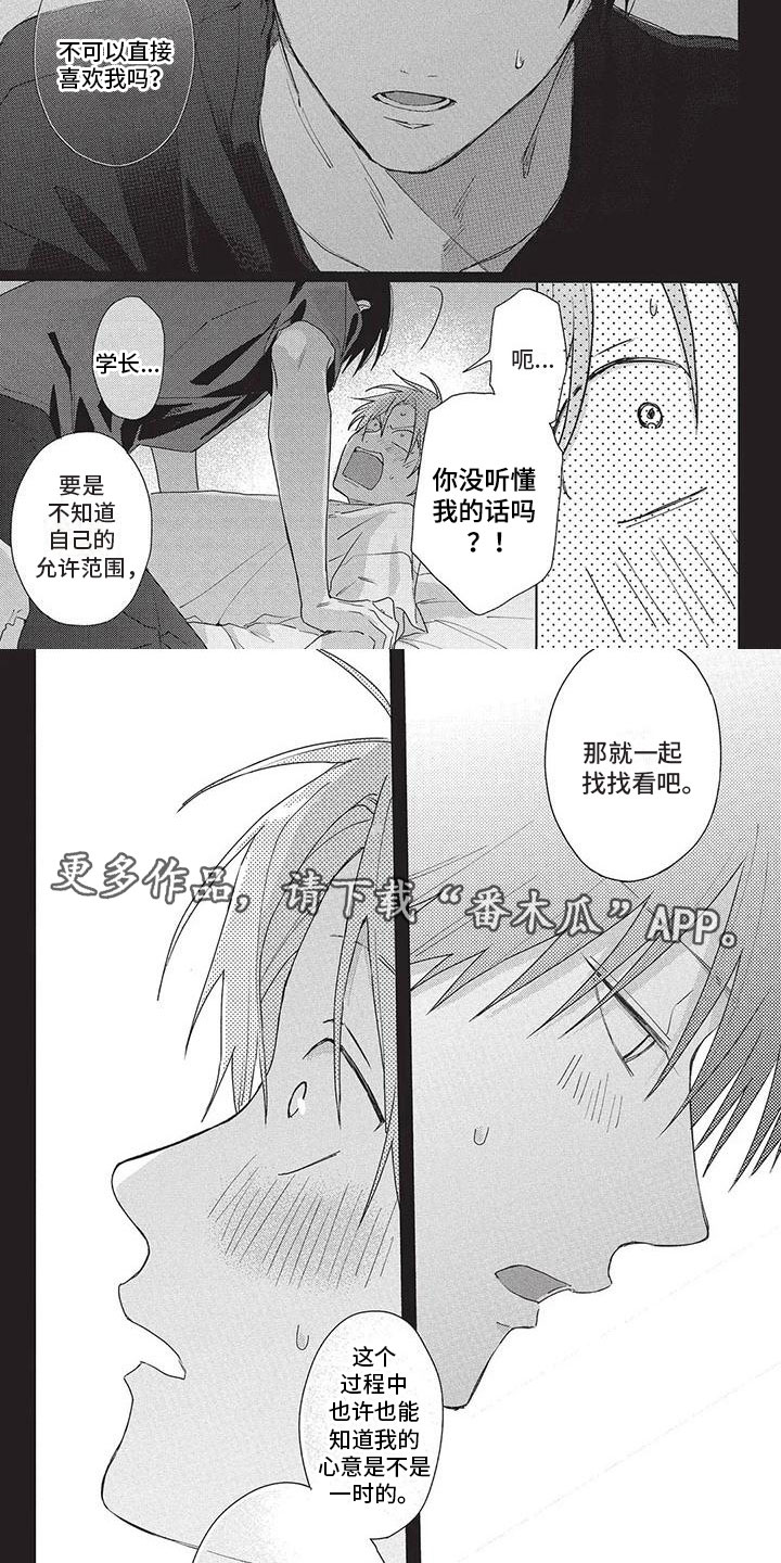 《极致动漫社》第36章袒露 第6页