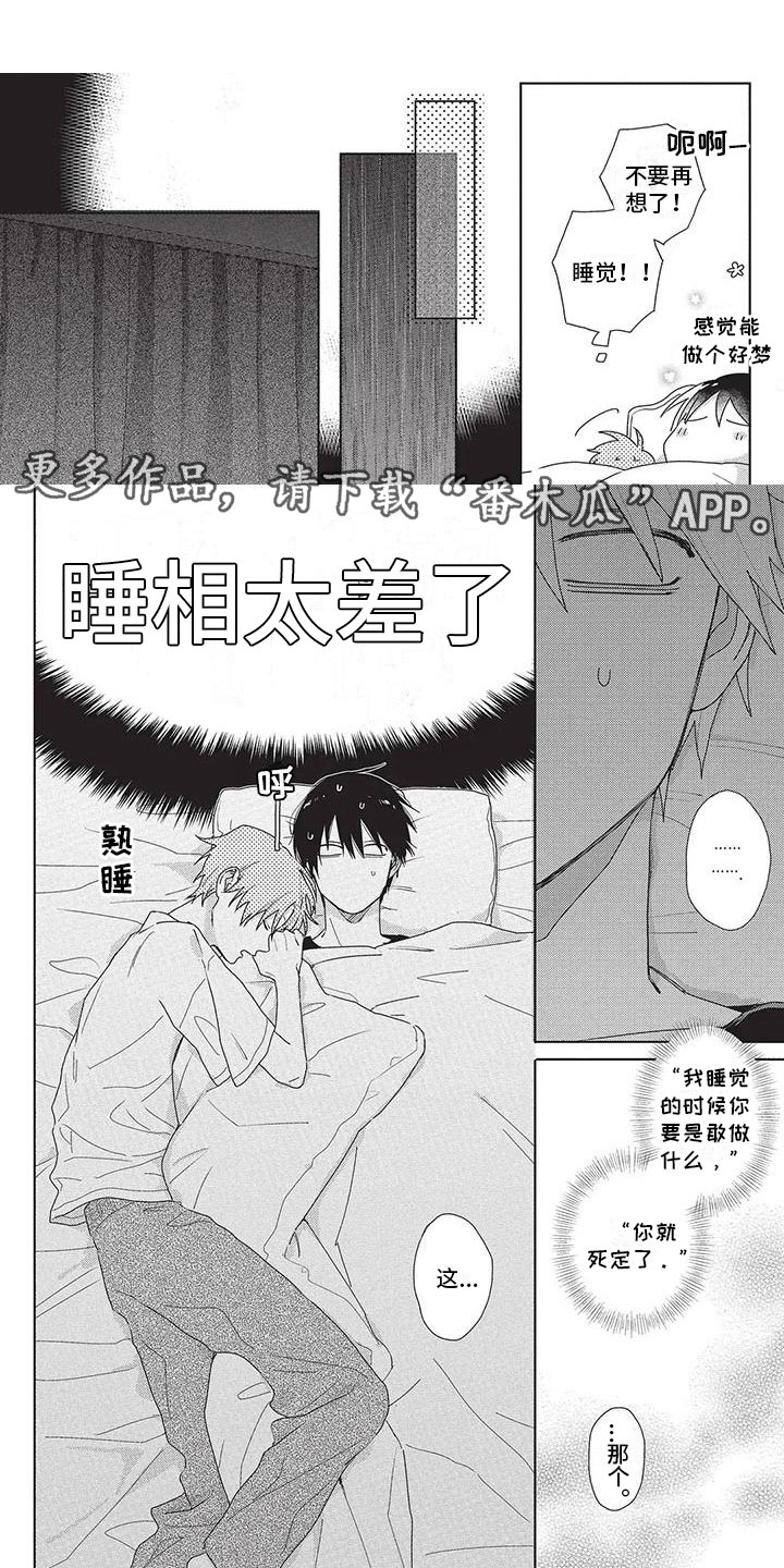 《极致动漫社》第35章恼火 第1页