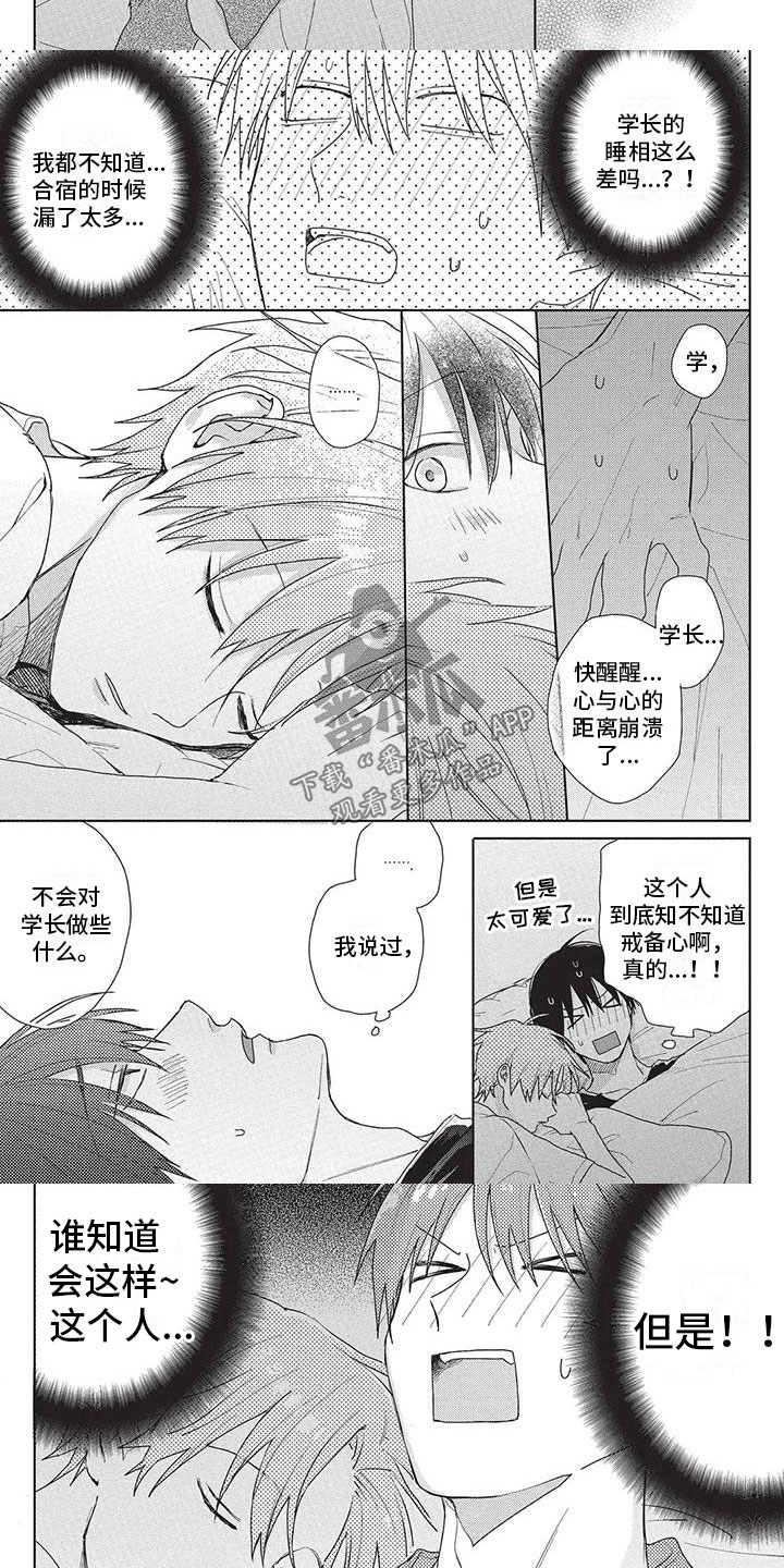 《极致动漫社》第35章恼火 第2页