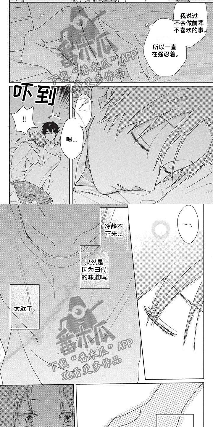《极致动漫社》第35章恼火 第3页
