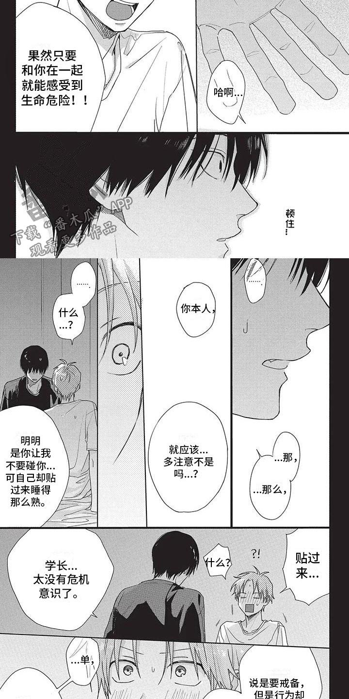 《极致动漫社》第35章恼火 第6页