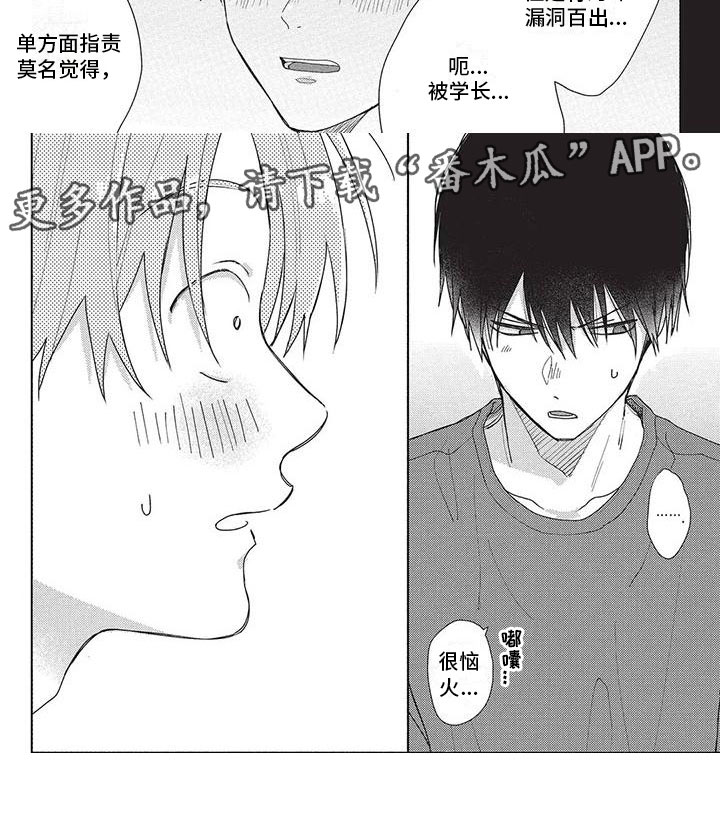 《极致动漫社》第35章恼火 第7页